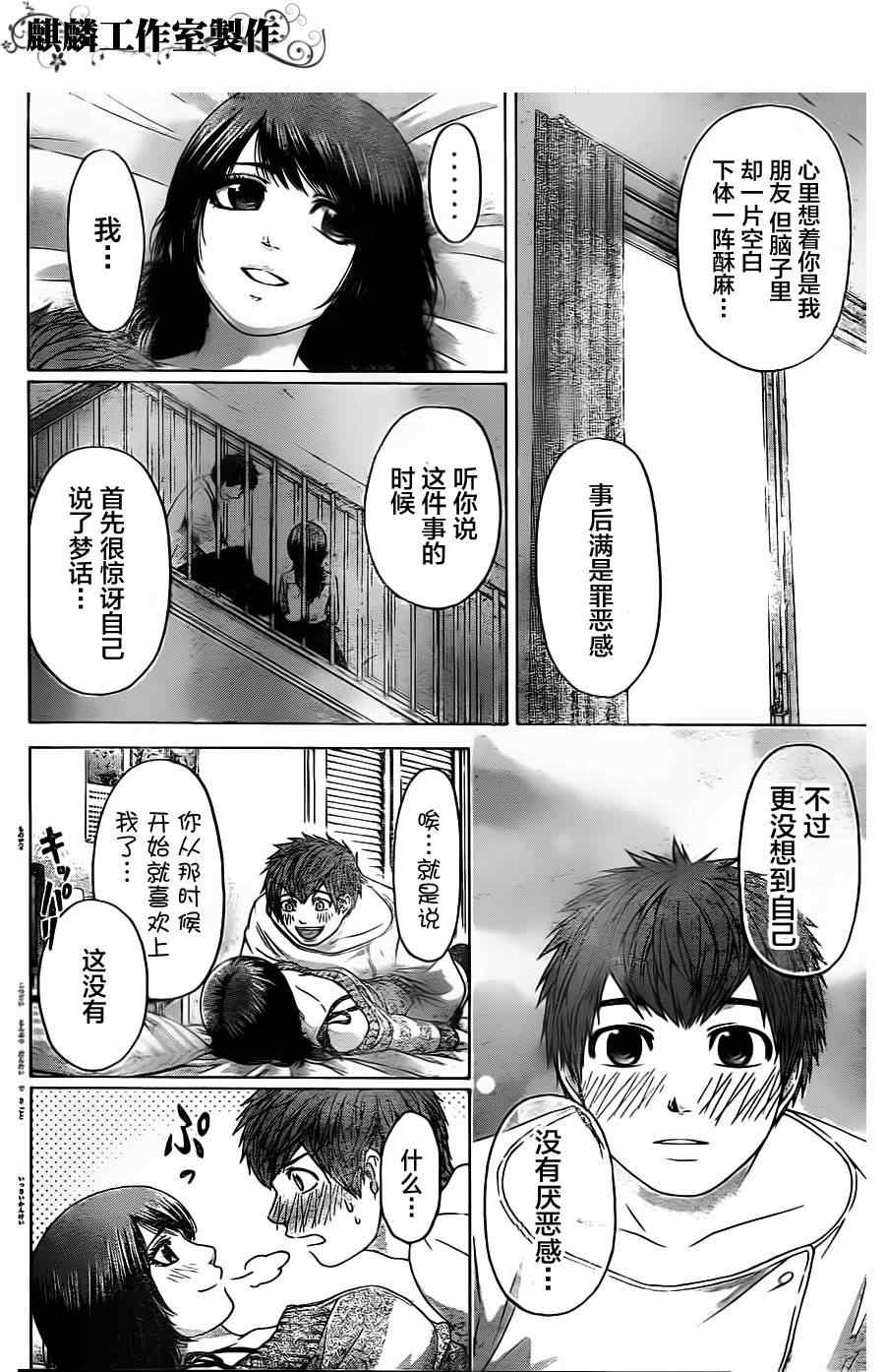 《GE good ending》漫画最新章节第79话免费下拉式在线观看章节第【4】张图片