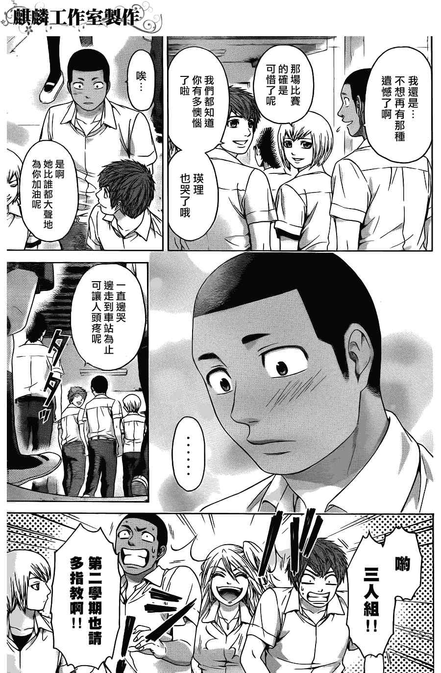 《GE good ending》漫画最新章节第64话免费下拉式在线观看章节第【7】张图片