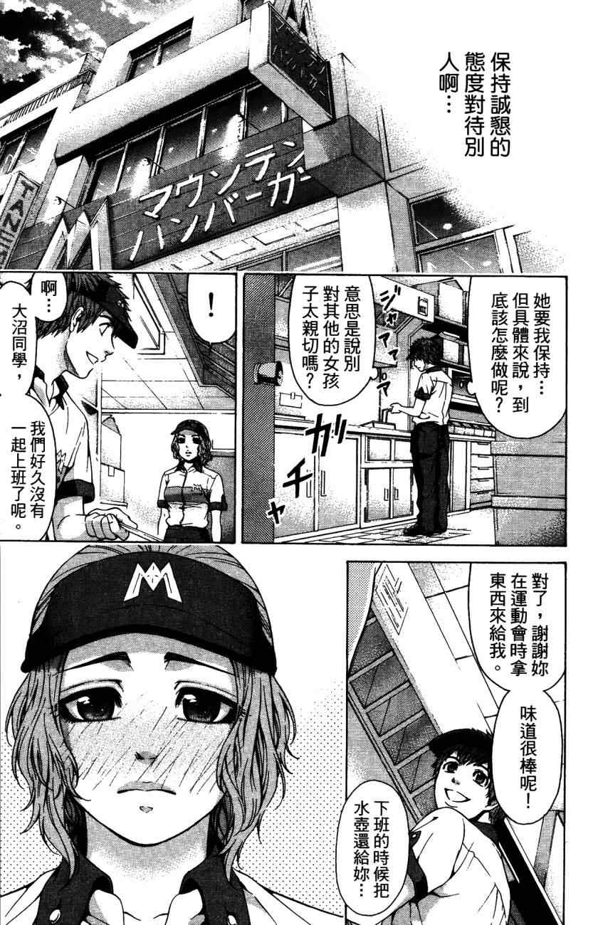 《GE good ending》漫画最新章节第5卷免费下拉式在线观看章节第【18】张图片