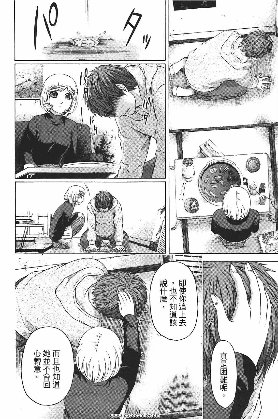 《GE good ending》漫画最新章节第10卷免费下拉式在线观看章节第【44】张图片