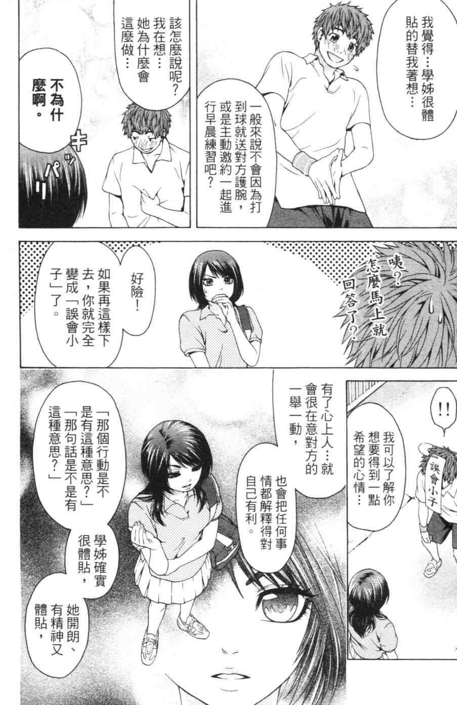 《GE good ending》漫画最新章节第1卷免费下拉式在线观看章节第【91】张图片