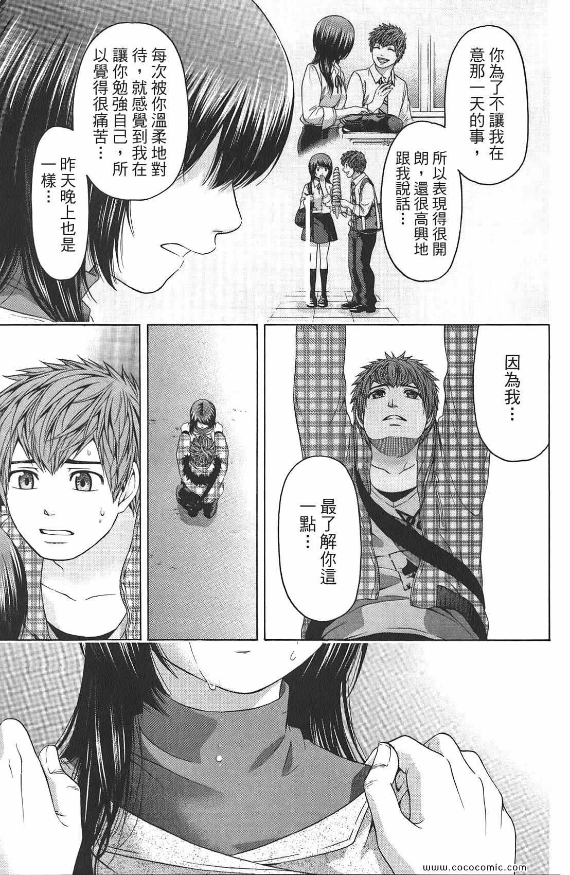 《GE good ending》漫画最新章节第9卷免费下拉式在线观看章节第【169】张图片