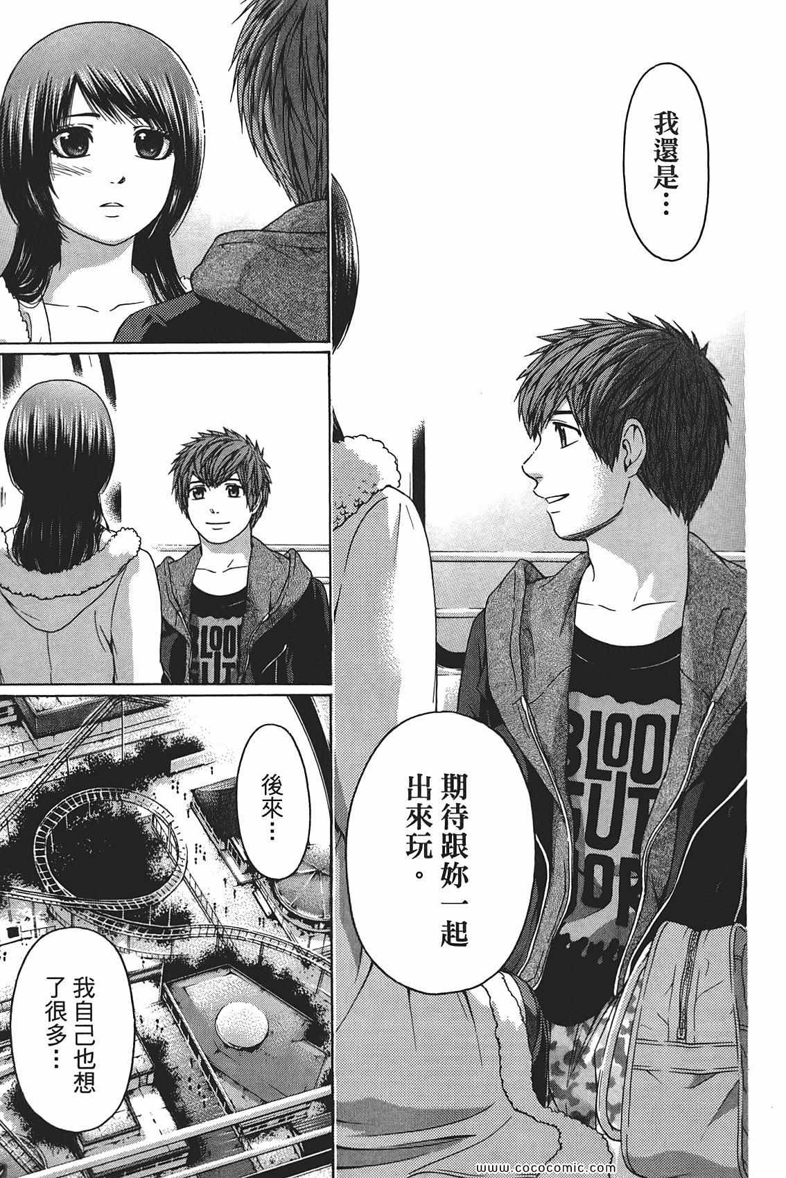 《GE good ending》漫画最新章节第10卷免费下拉式在线观看章节第【85】张图片