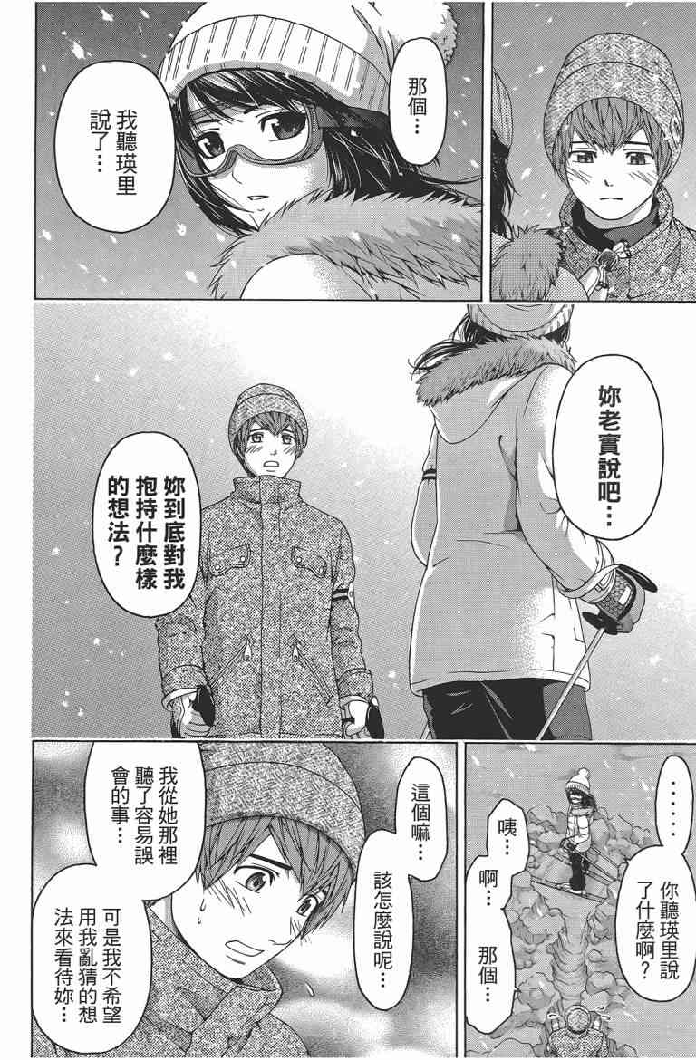 《GE good ending》漫画最新章节第12卷免费下拉式在线观看章节第【107】张图片