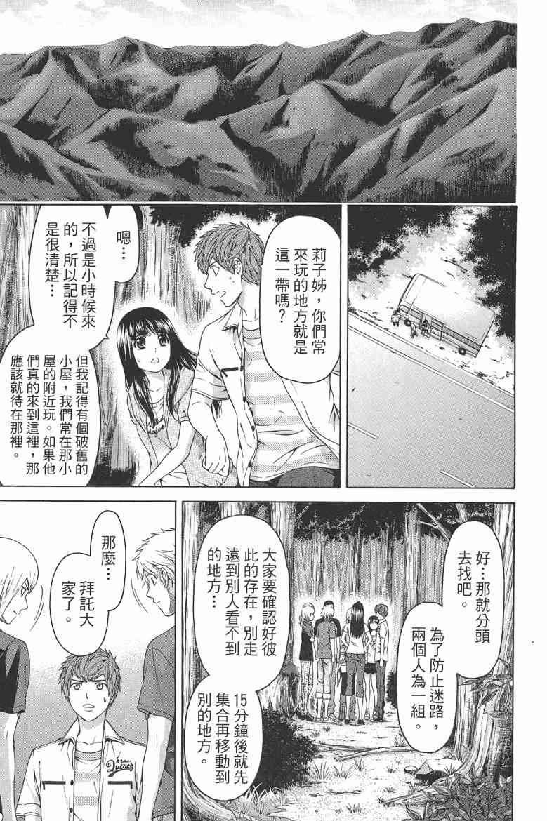 《GE good ending》漫画最新章节第16卷免费下拉式在线观看章节第【45】张图片