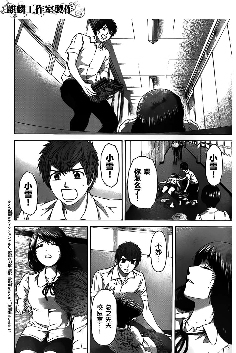 《GE good ending》漫画最新章节第145话免费下拉式在线观看章节第【2】张图片