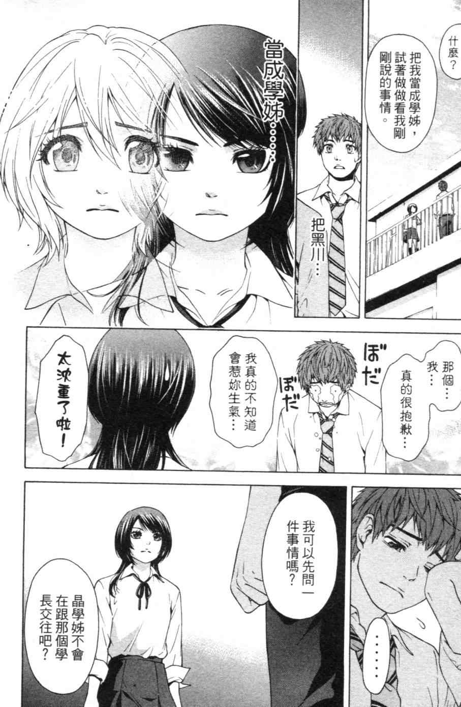 《GE good ending》漫画最新章节第1卷免费下拉式在线观看章节第【117】张图片