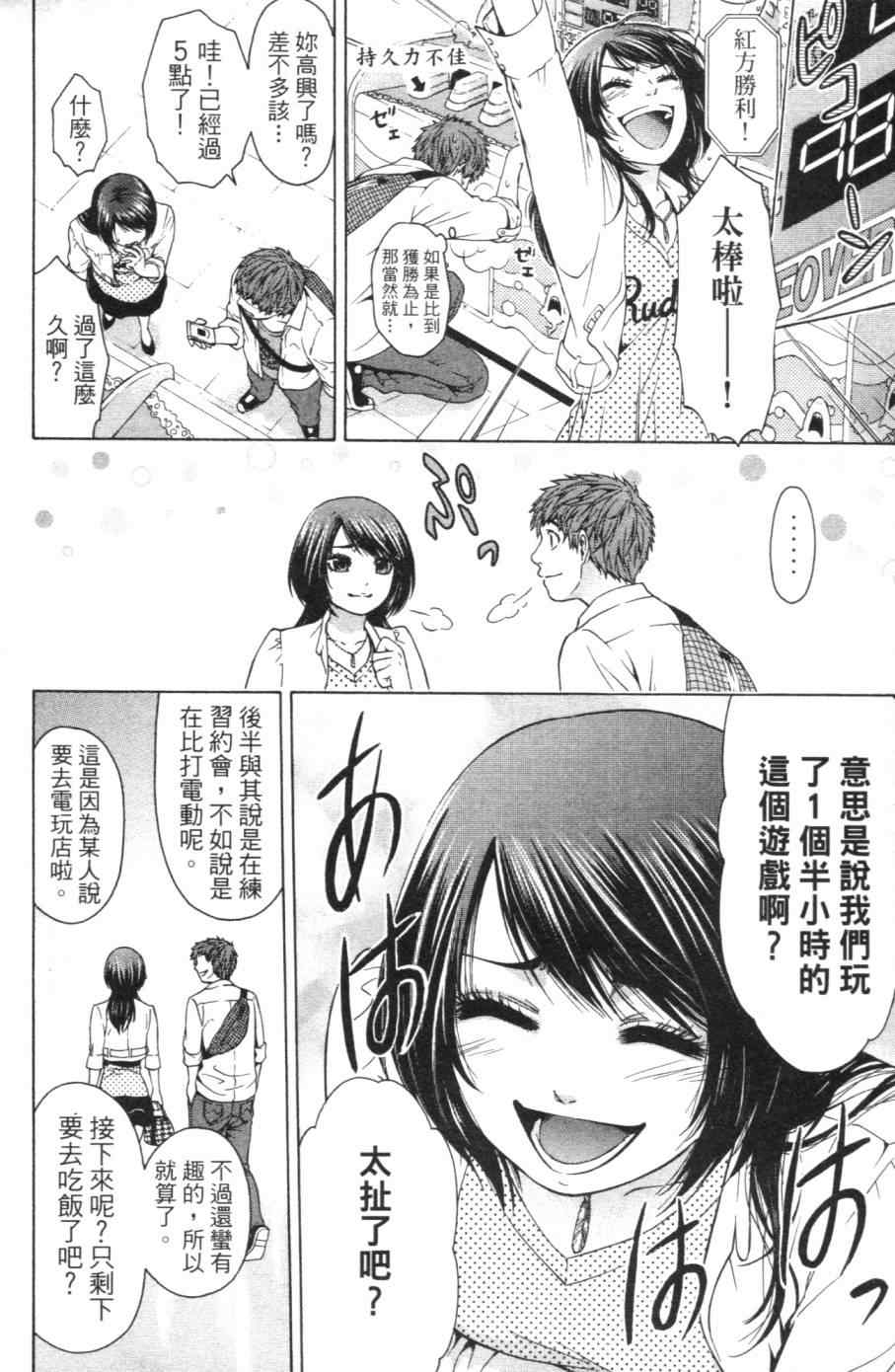 《GE good ending》漫画最新章节第1卷免费下拉式在线观看章节第【159】张图片