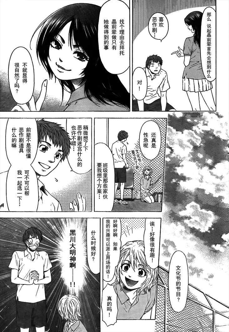 《GE good ending》漫画最新章节GE 初始版01免费下拉式在线观看章节第【14】张图片
