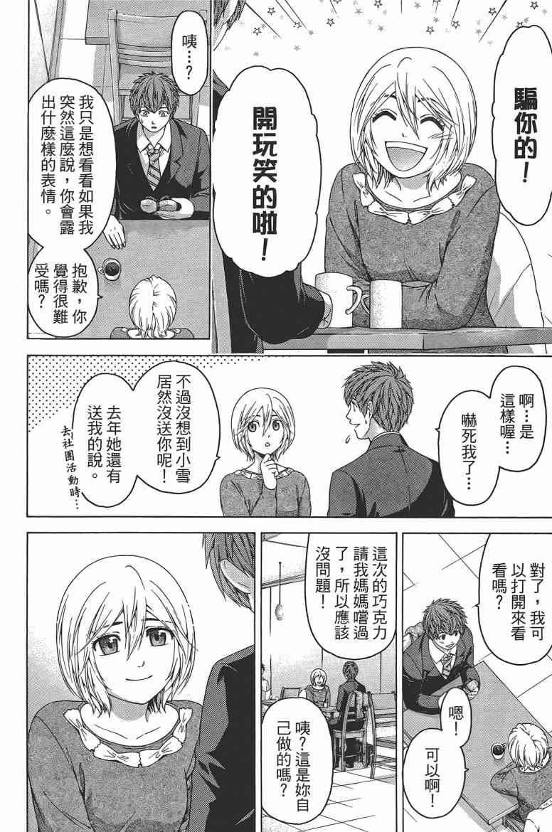 《GE good ending》漫画最新章节第12卷免费下拉式在线观看章节第【80】张图片