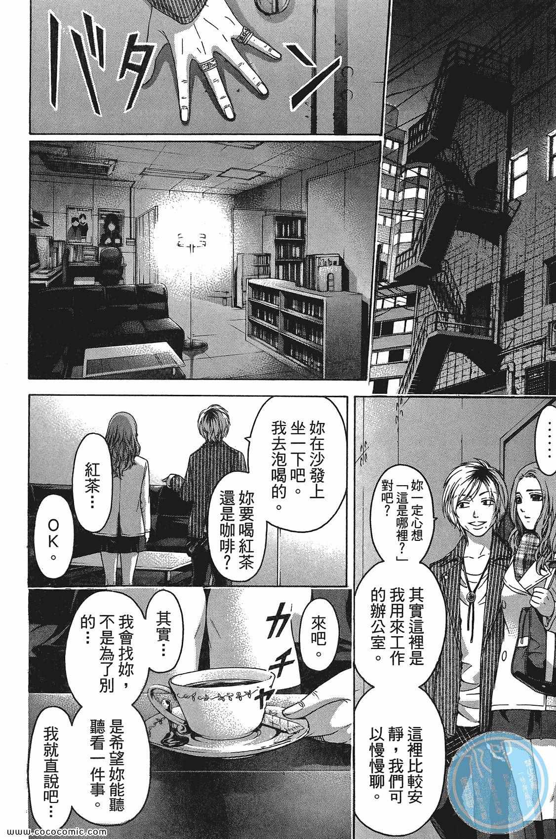 《GE good ending》漫画最新章节第11卷免费下拉式在线观看章节第【154】张图片