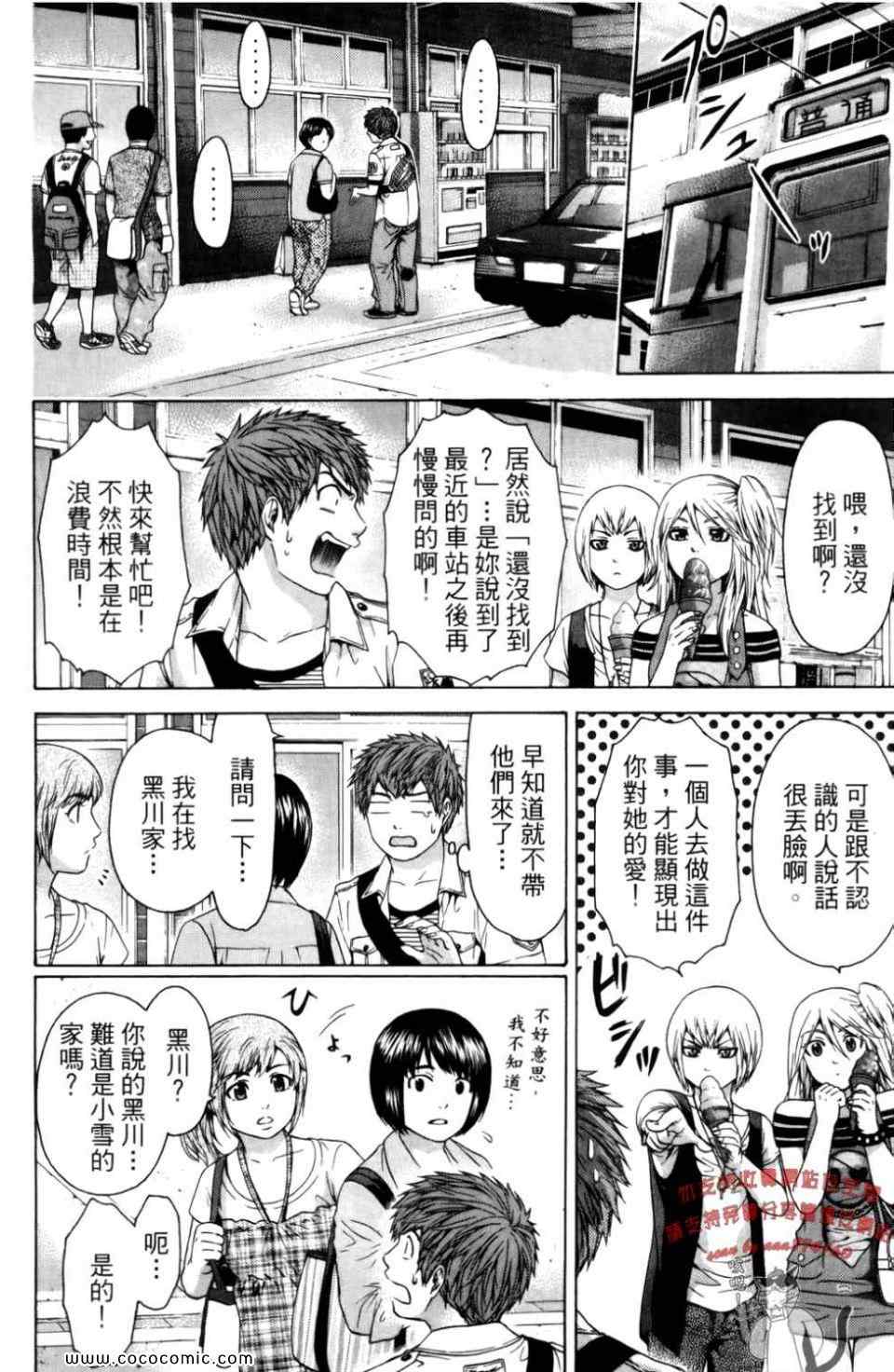 《GE good ending》漫画最新章节第6卷免费下拉式在线观看章节第【10】张图片