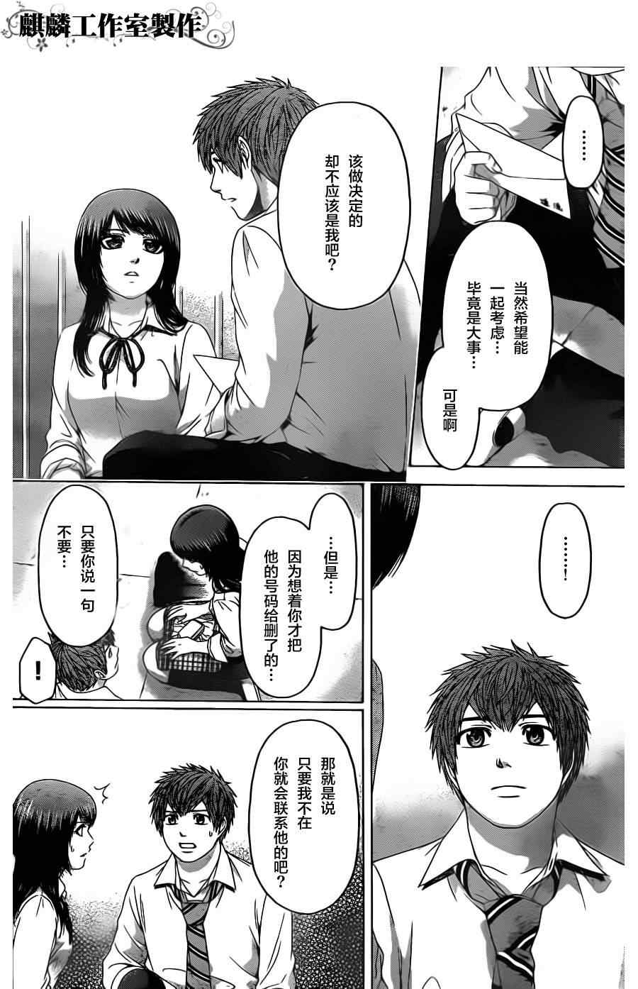 《GE good ending》漫画最新章节第78话免费下拉式在线观看章节第【4】张图片