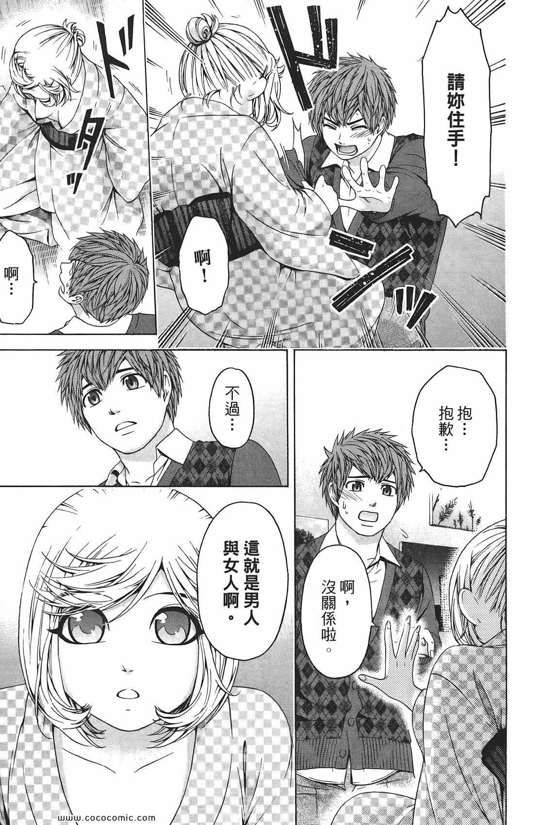 《GE good ending》漫画最新章节第9卷免费下拉式在线观看章节第【109】张图片