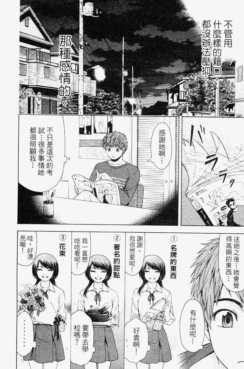 《GE good ending》漫画最新章节第2卷免费下拉式在线观看章节第【178】张图片