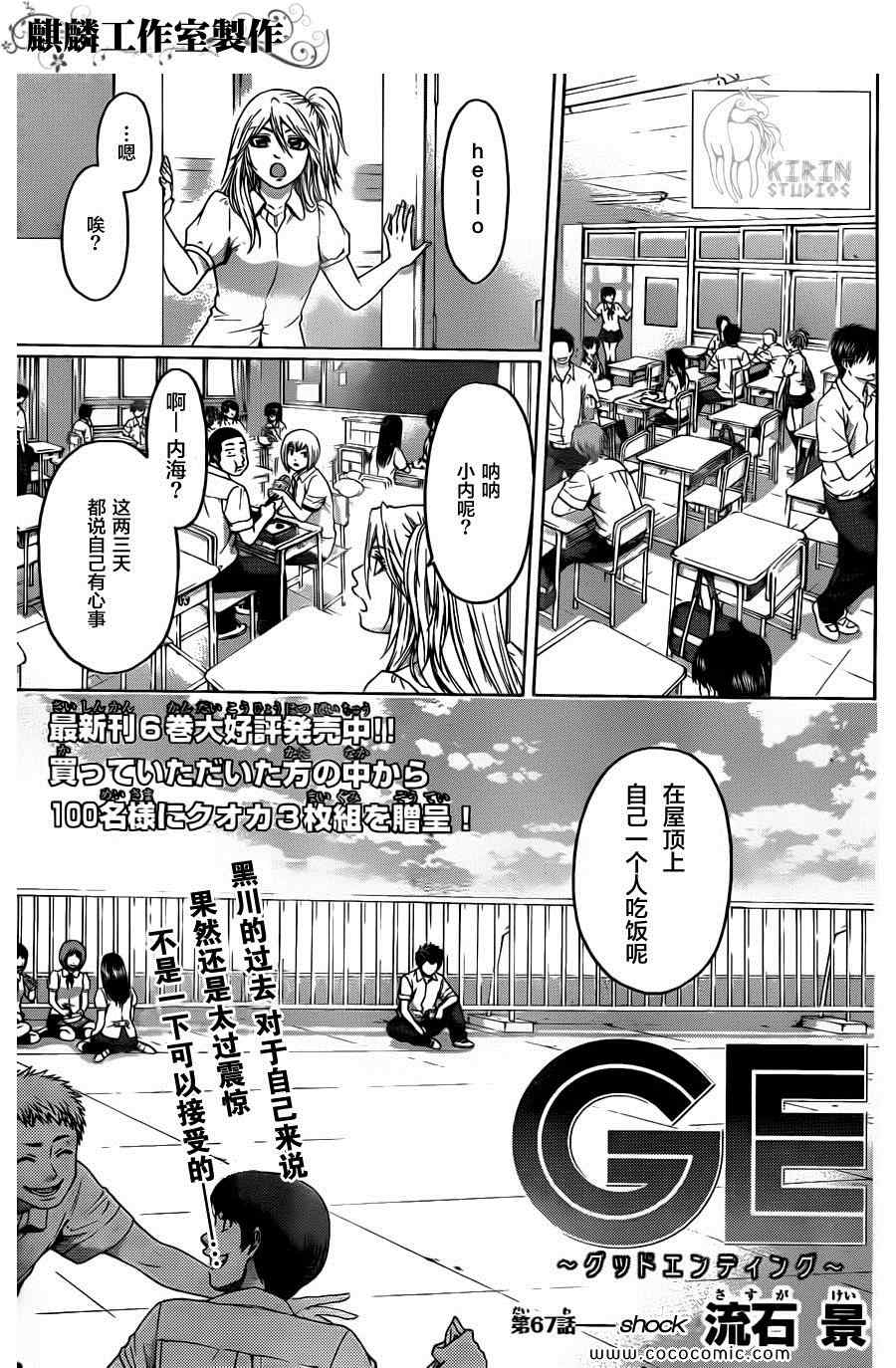 《GE good ending》漫画最新章节第67话免费下拉式在线观看章节第【1】张图片