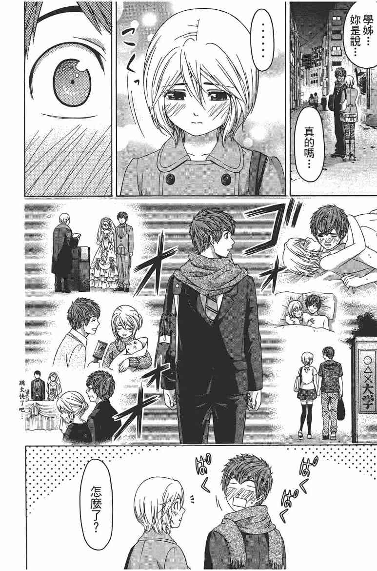 《GE good ending》漫画最新章节第12卷免费下拉式在线观看章节第【24】张图片