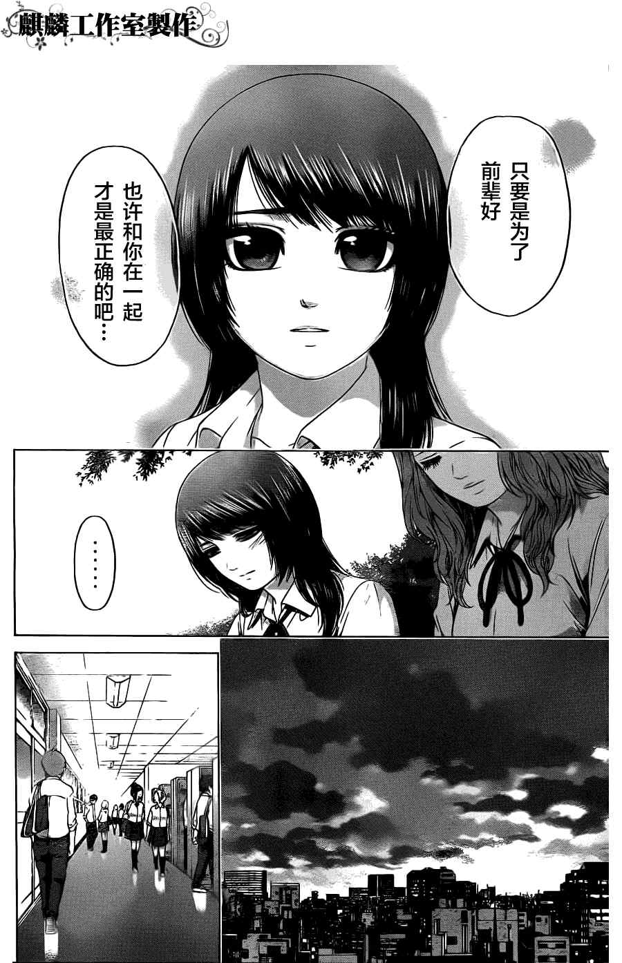 《GE good ending》漫画最新章节第80话免费下拉式在线观看章节第【16】张图片