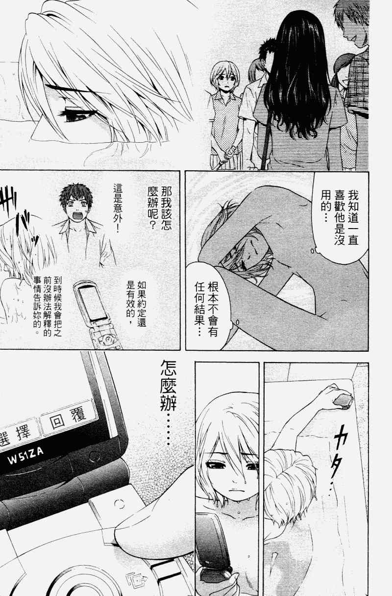 《GE good ending》漫画最新章节第2卷免费下拉式在线观看章节第【57】张图片