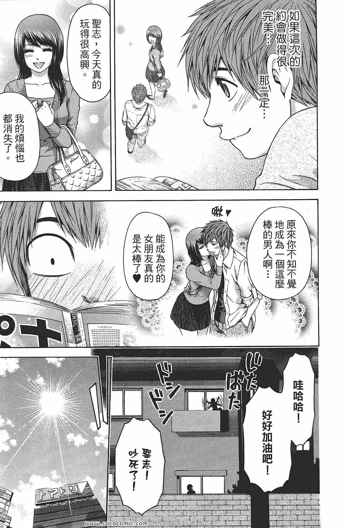 《GE good ending》漫画最新章节第8卷免费下拉式在线观看章节第【113】张图片