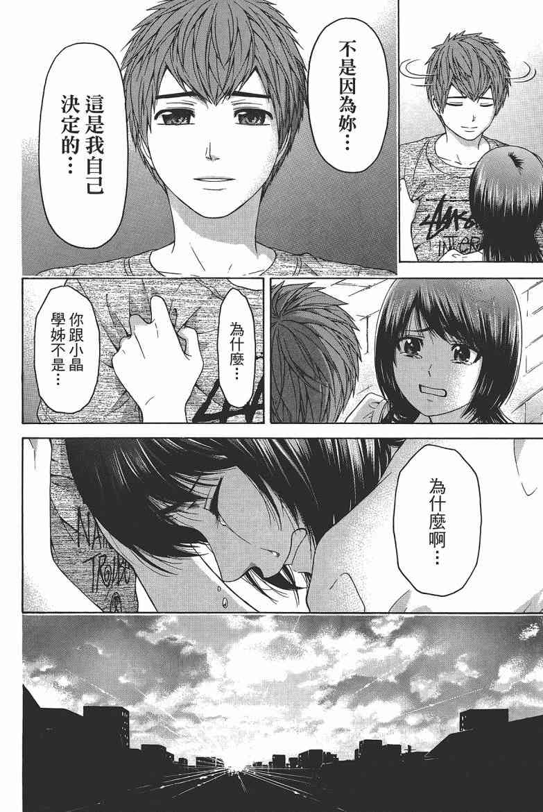 《GE good ending》漫画最新章节第15卷免费下拉式在线观看章节第【170】张图片