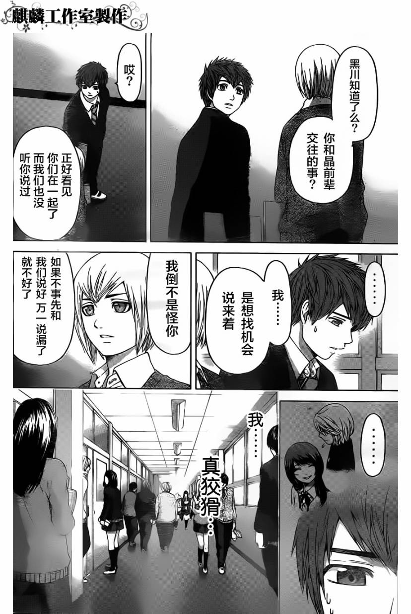 《GE good ending》漫画最新章节第107话免费下拉式在线观看章节第【17】张图片