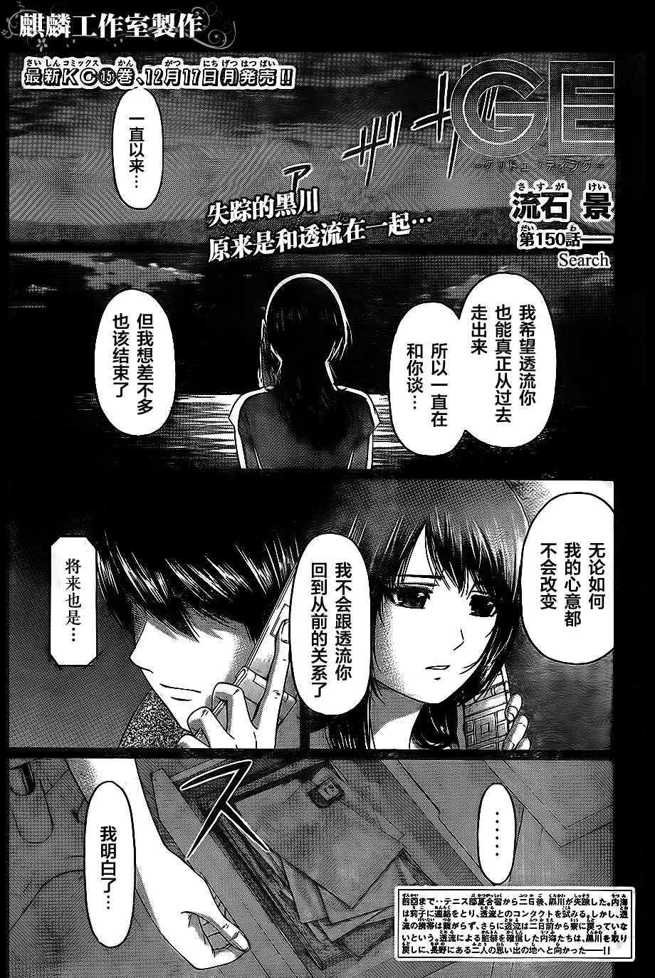 《GE good ending》漫画最新章节第150话免费下拉式在线观看章节第【1】张图片