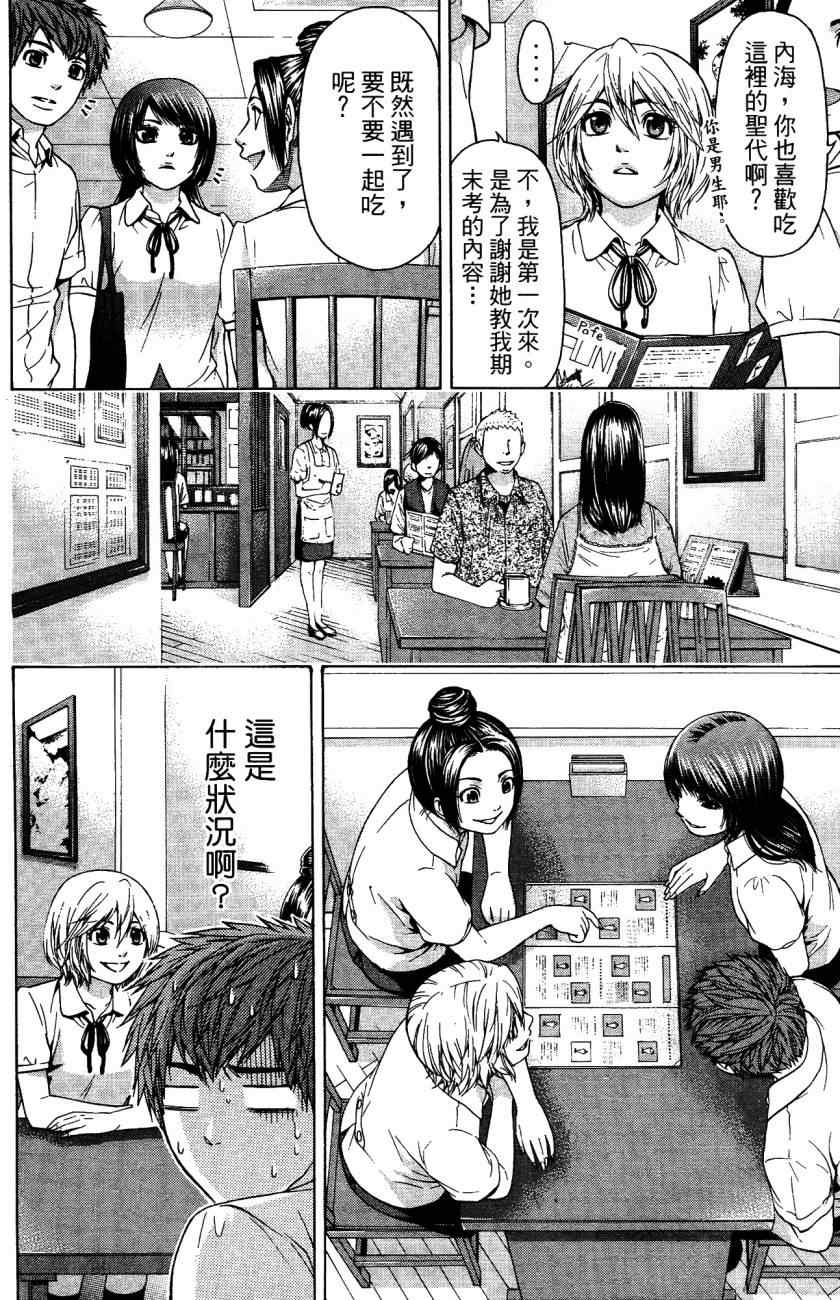 《GE good ending》漫画最新章节第5卷免费下拉式在线观看章节第【71】张图片