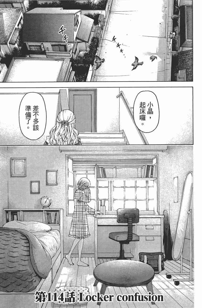 《GE good ending》漫画最新章节第12卷免费下拉式在线观看章节第【116】张图片