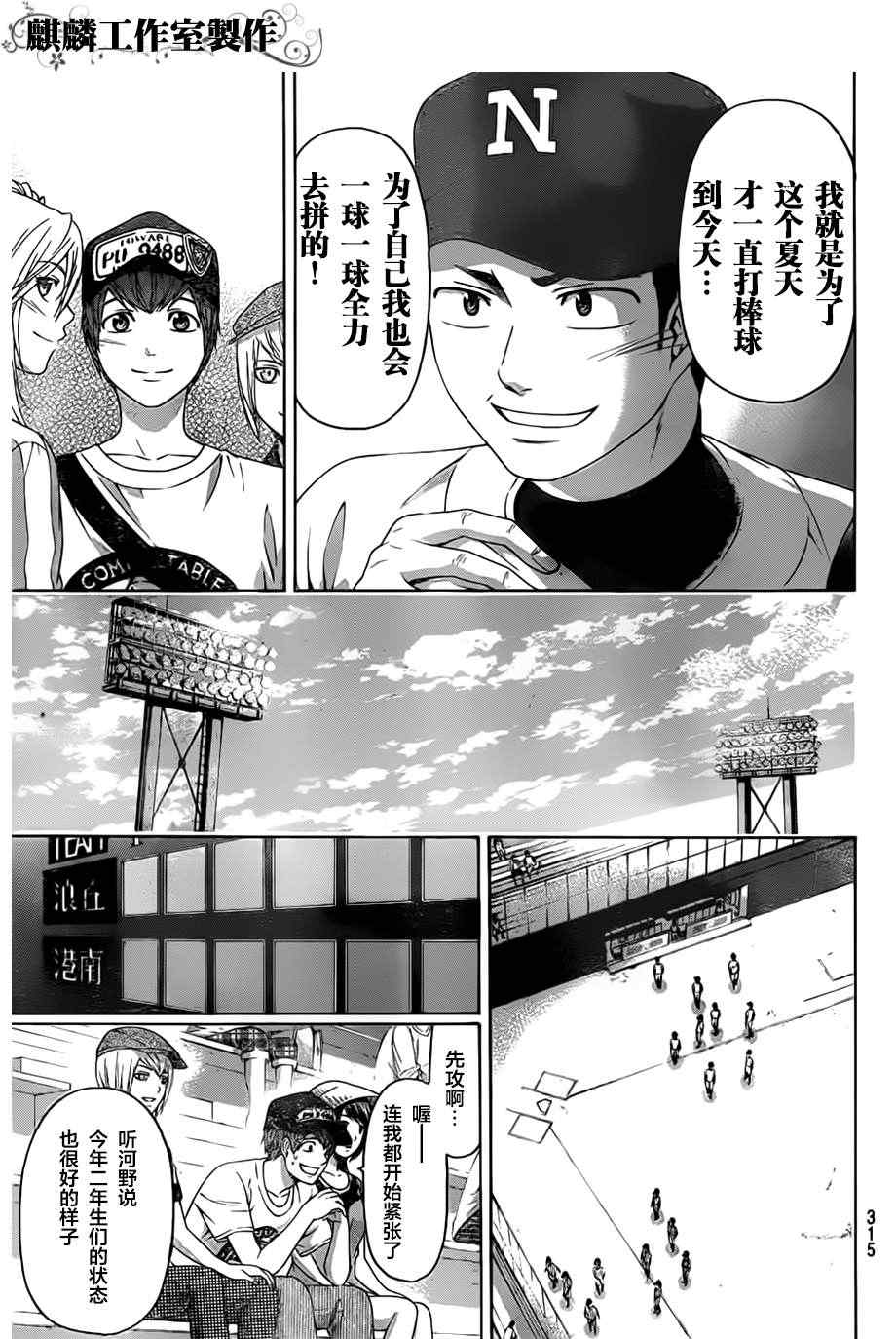 《GE good ending》漫画最新章节第141话免费下拉式在线观看章节第【13】张图片