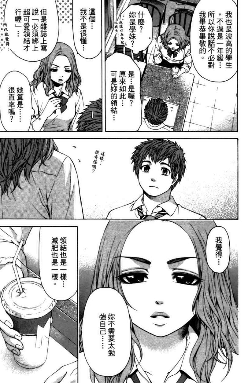 《GE good ending》漫画最新章节第3卷免费下拉式在线观看章节第【33】张图片