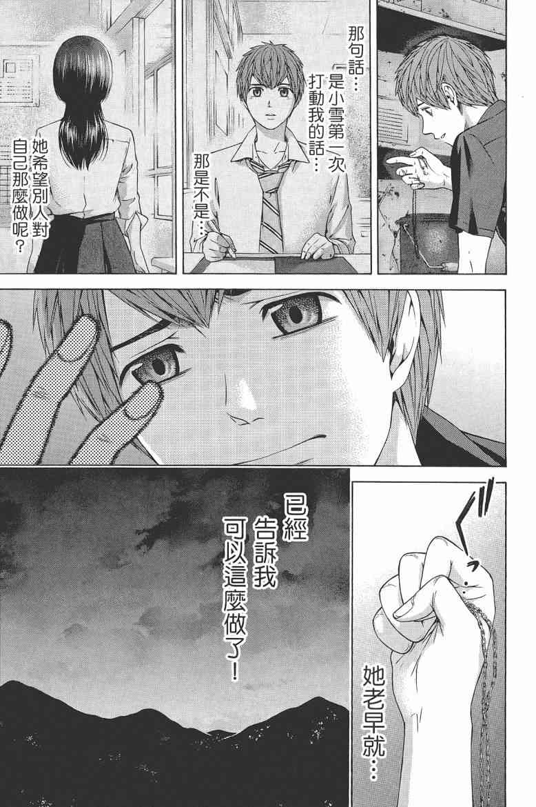 《GE good ending》漫画最新章节第16卷免费下拉式在线观看章节第【153】张图片