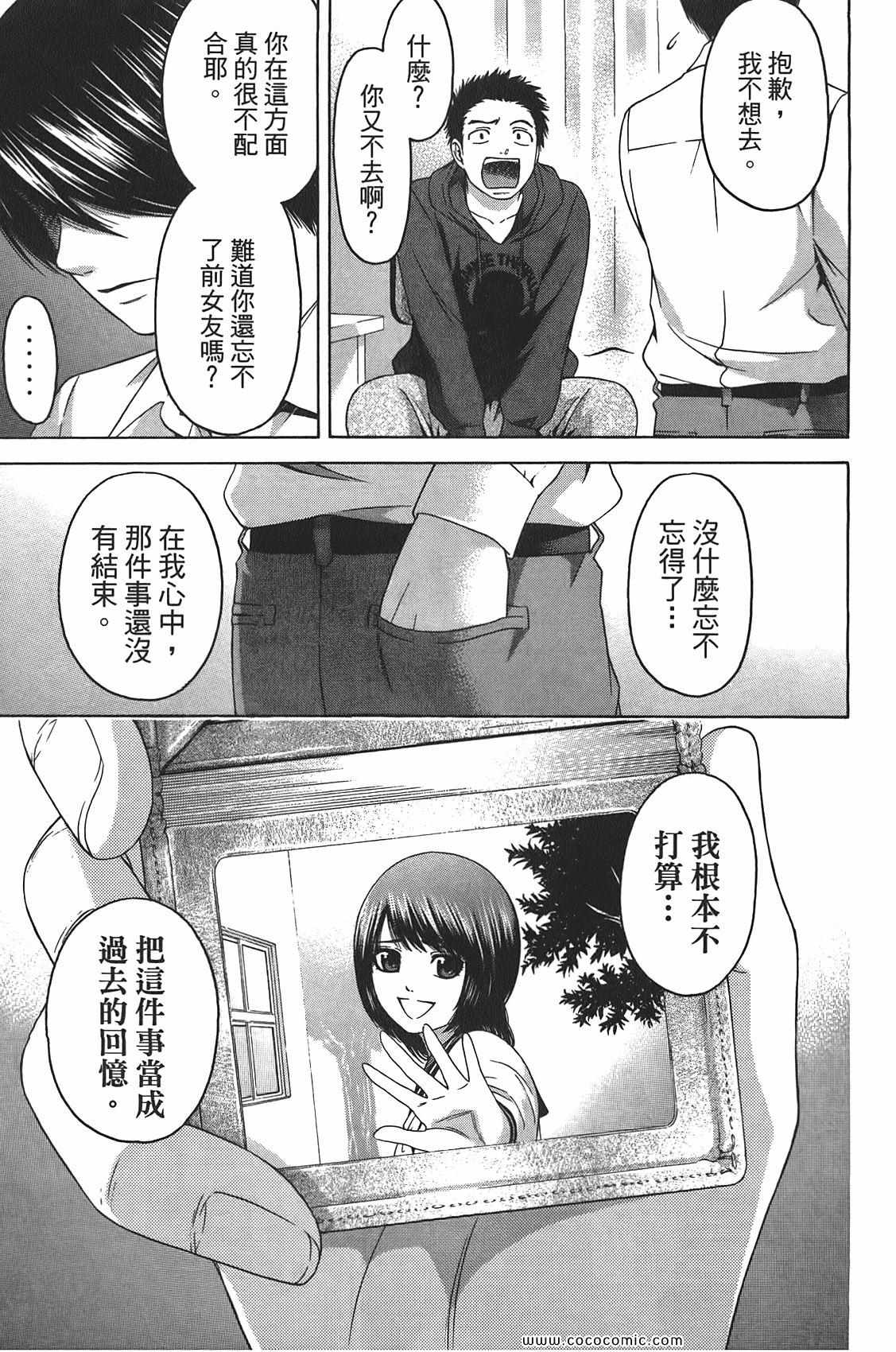 《GE good ending》漫画最新章节第10卷免费下拉式在线观看章节第【159】张图片