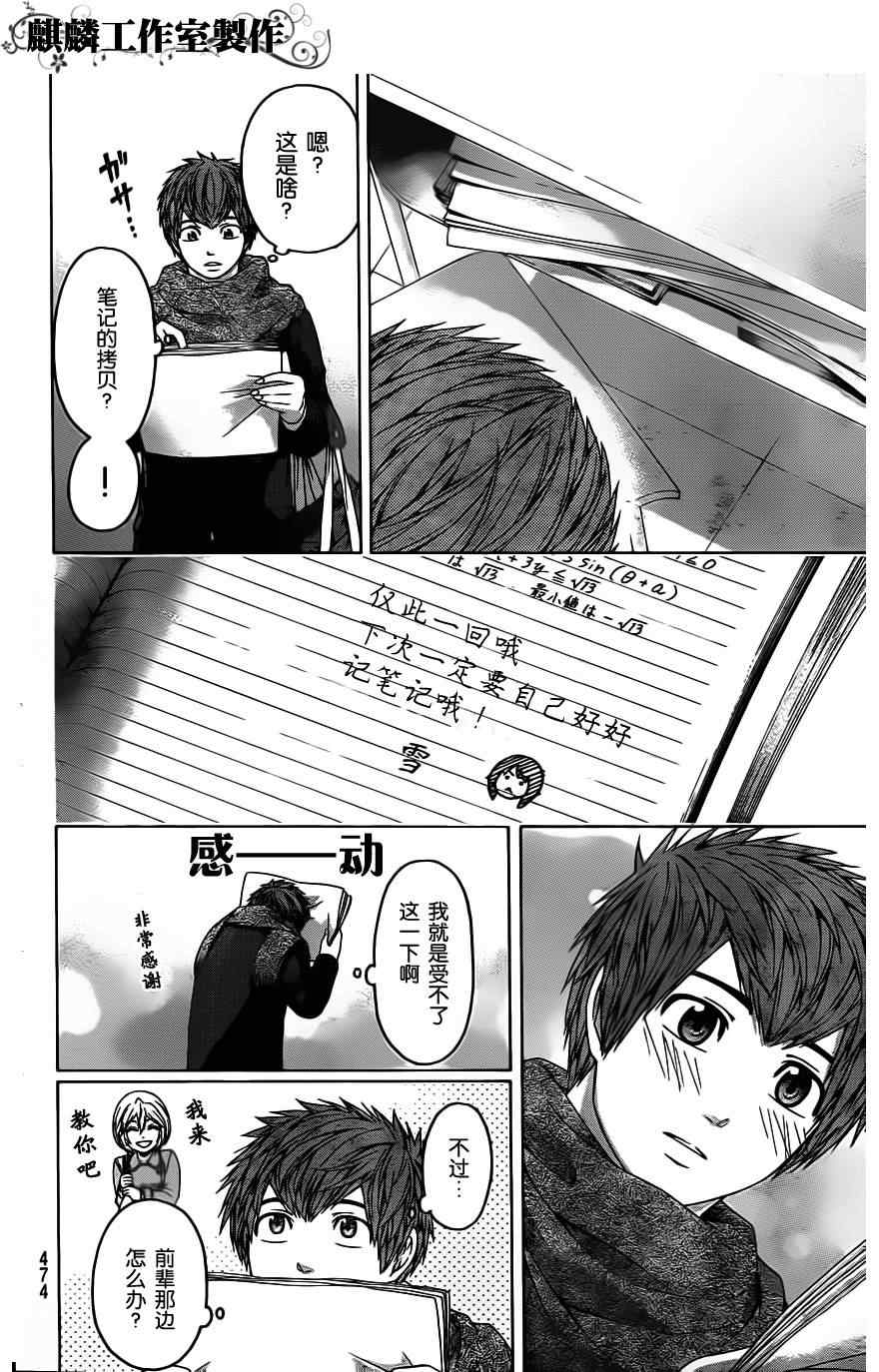 《GE good ending》漫画最新章节第95话免费下拉式在线观看章节第【6】张图片