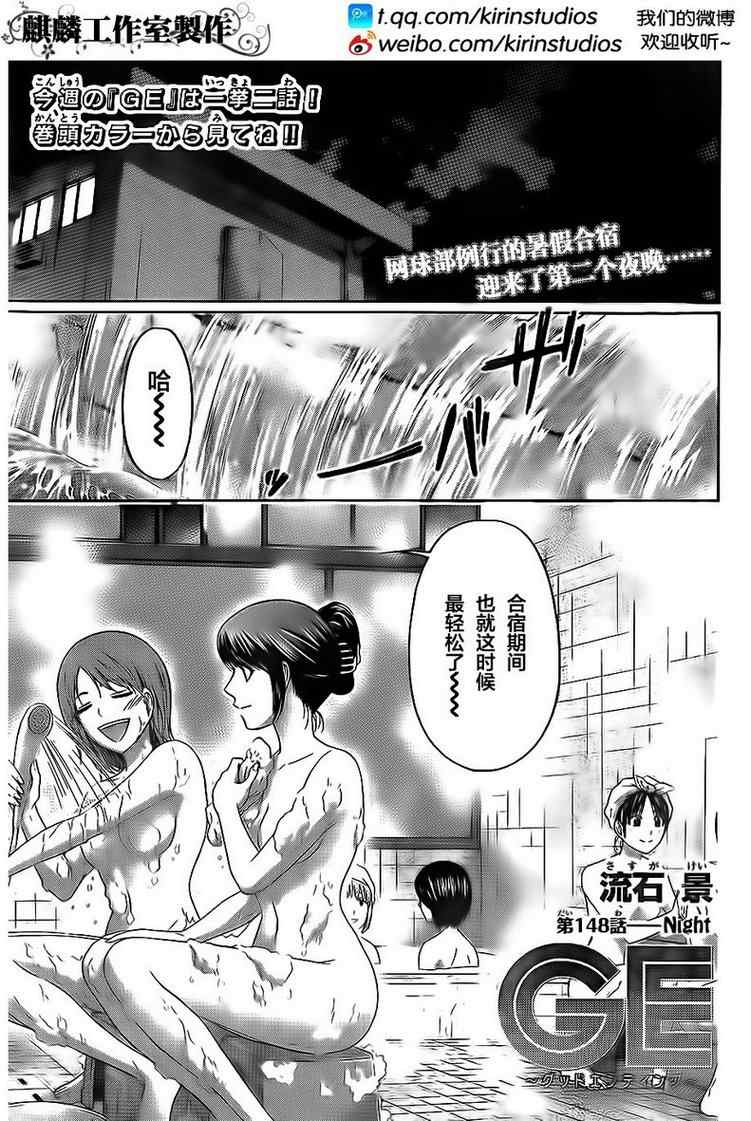 《GE good ending》漫画最新章节第148话免费下拉式在线观看章节第【1】张图片