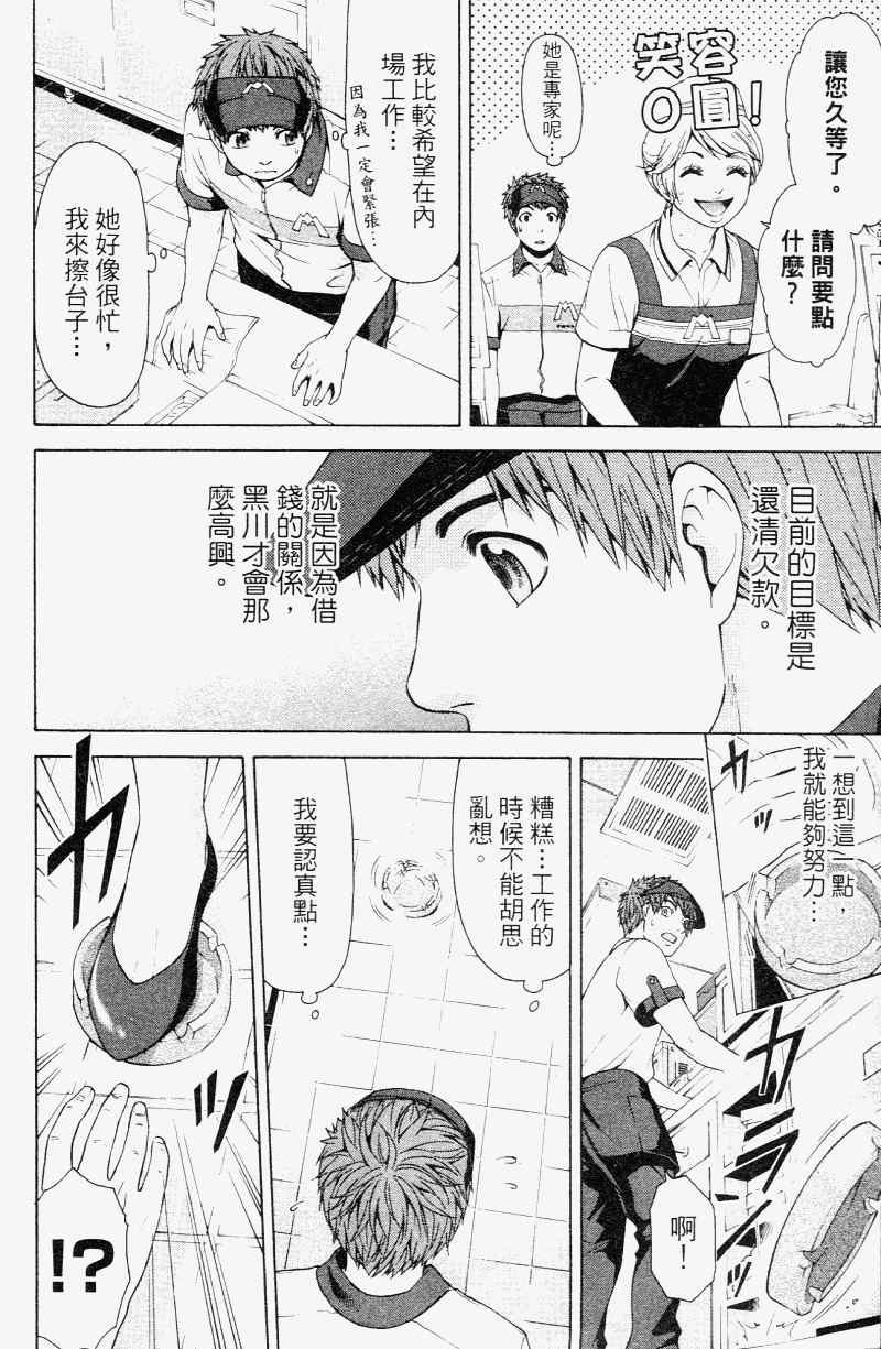 《GE good ending》漫画最新章节第2卷免费下拉式在线观看章节第【190】张图片