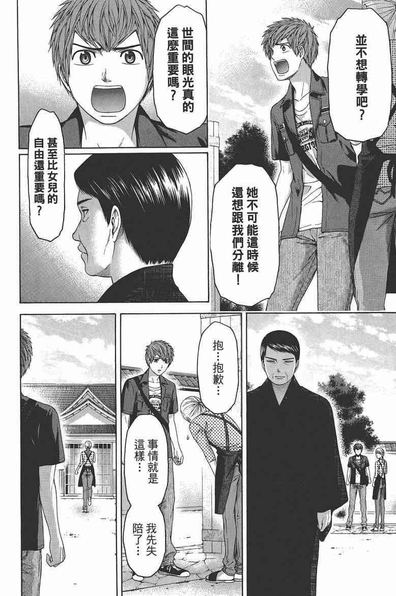 《GE good ending》漫画最新章节第16卷免费下拉式在线观看章节第【122】张图片