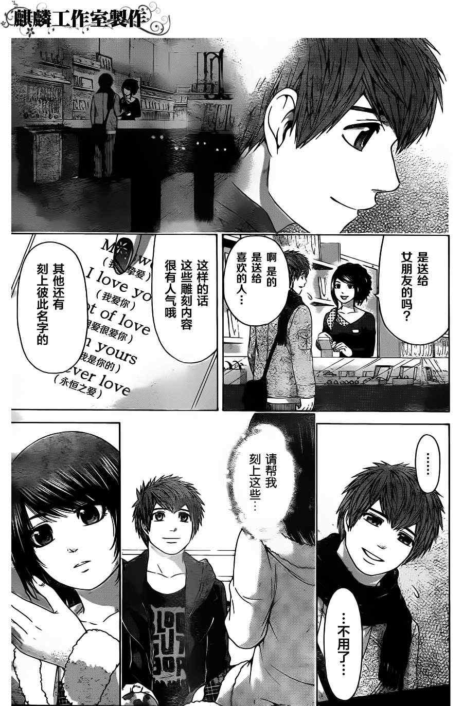 《GE good ending》漫画最新章节第93话免费下拉式在线观看章节第【14】张图片