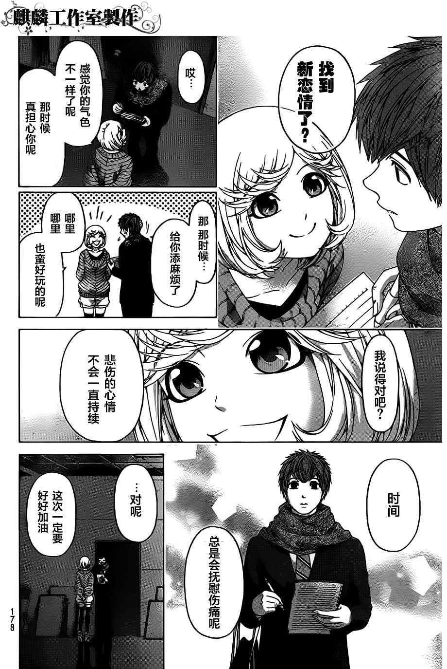 《GE good ending》漫画最新章节第116话免费下拉式在线观看章节第【16】张图片