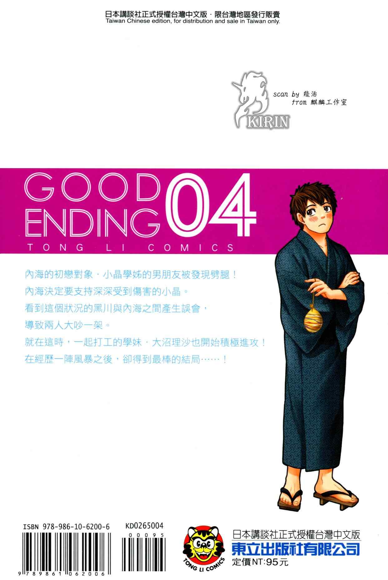 《GE good ending》漫画最新章节第4卷免费下拉式在线观看章节第【2】张图片