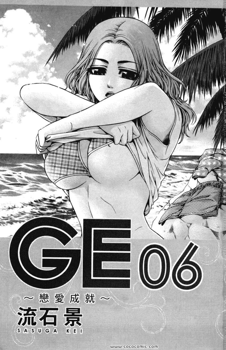 《GE good ending》漫画最新章节第6卷免费下拉式在线观看章节第【3】张图片