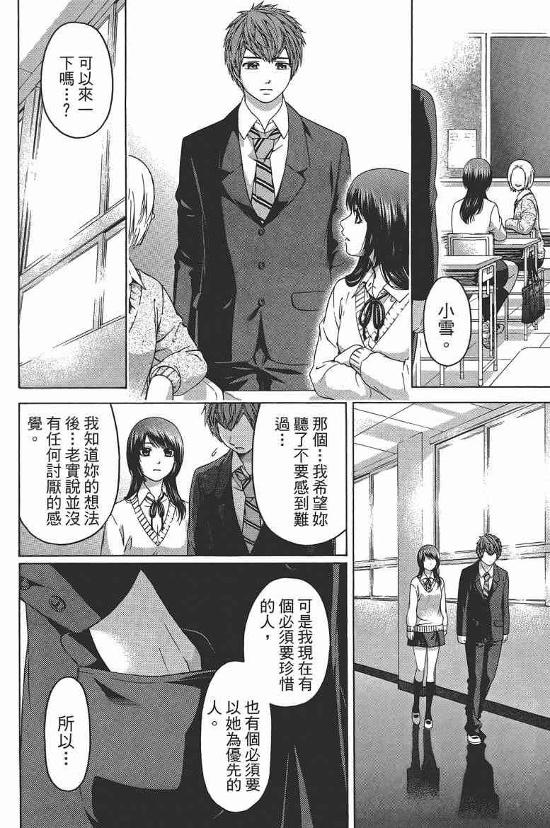 《GE good ending》漫画最新章节第12卷免费下拉式在线观看章节第【72】张图片