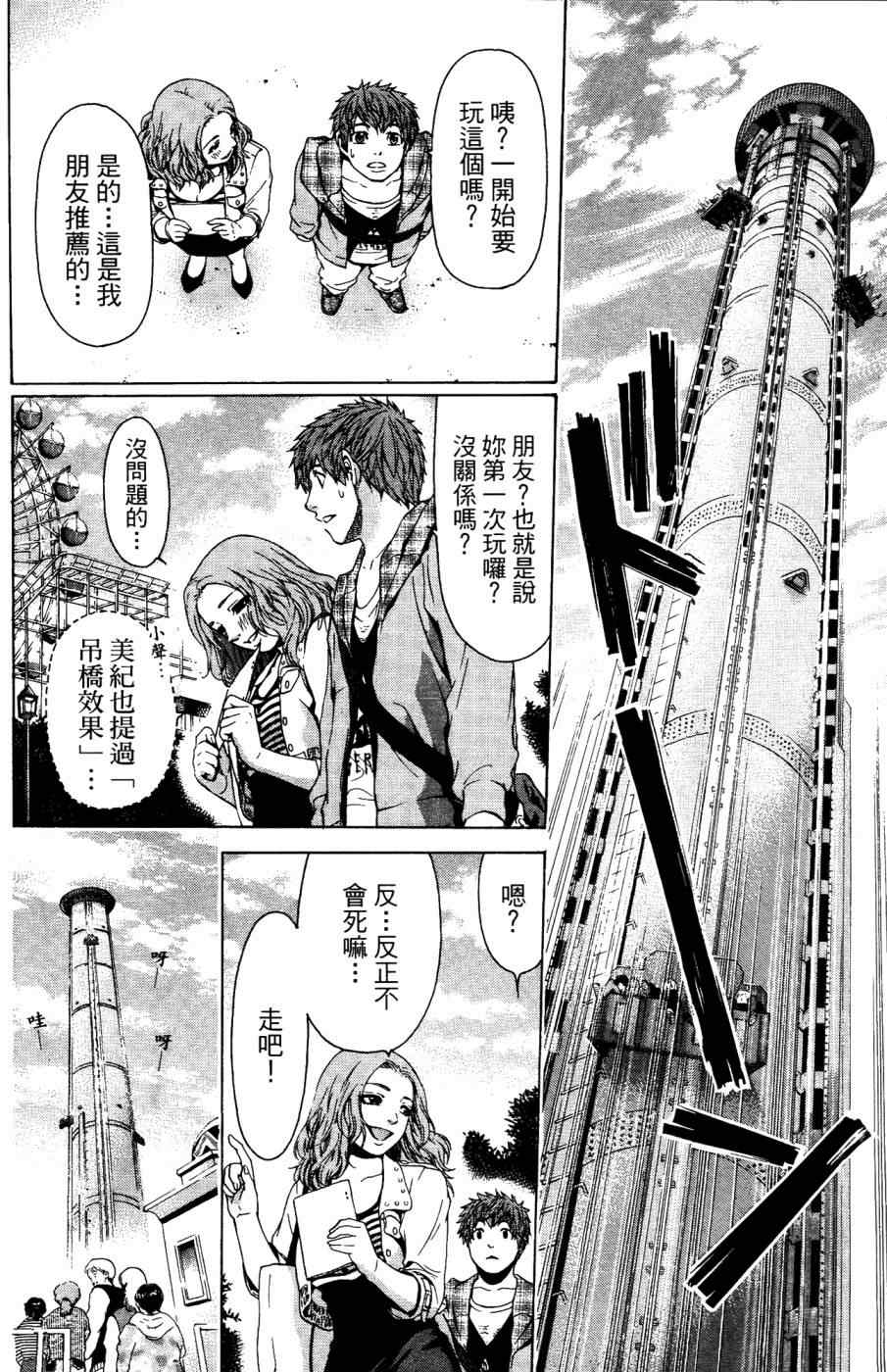 《GE good ending》漫画最新章节第4卷免费下拉式在线观看章节第【91】张图片