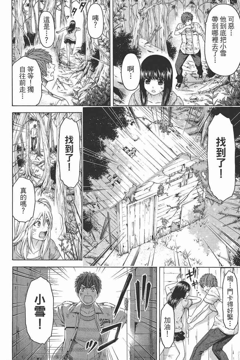 《GE good ending》漫画最新章节第16卷免费下拉式在线观看章节第【48】张图片