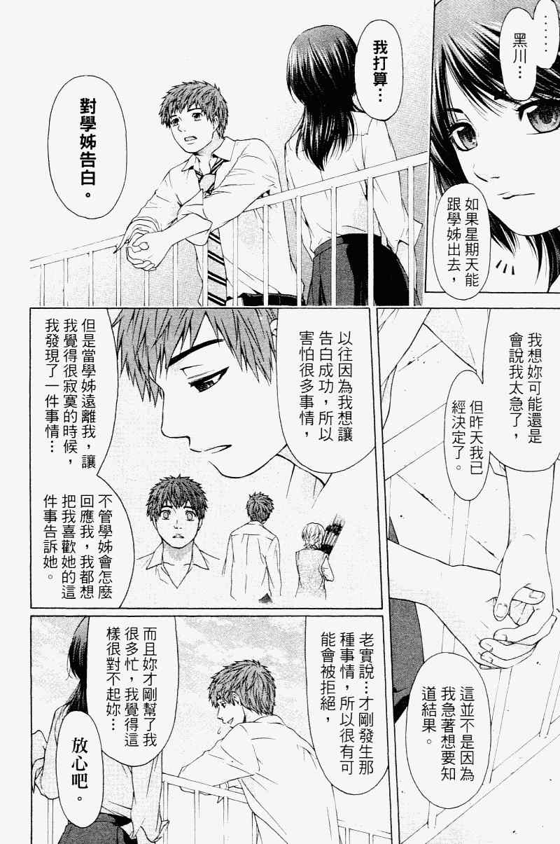 《GE good ending》漫画最新章节第2卷免费下拉式在线观看章节第【62】张图片