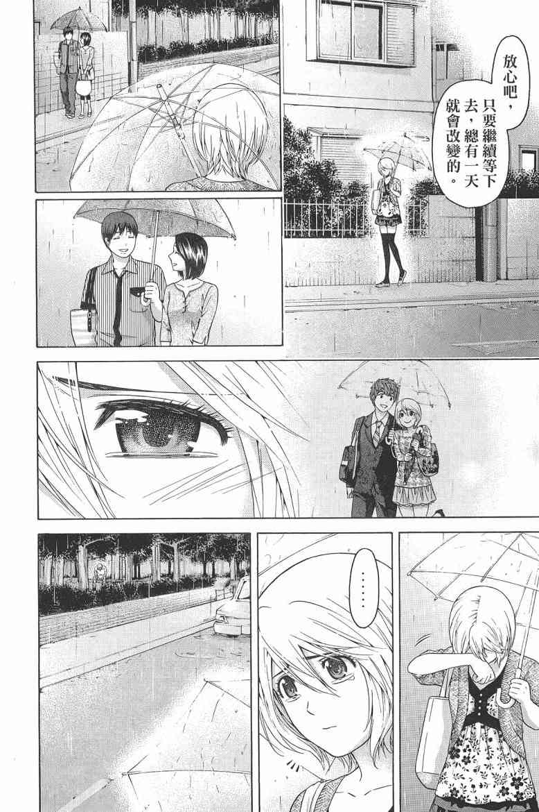 《GE good ending》漫画最新章节第16卷免费下拉式在线观看章节第【132】张图片