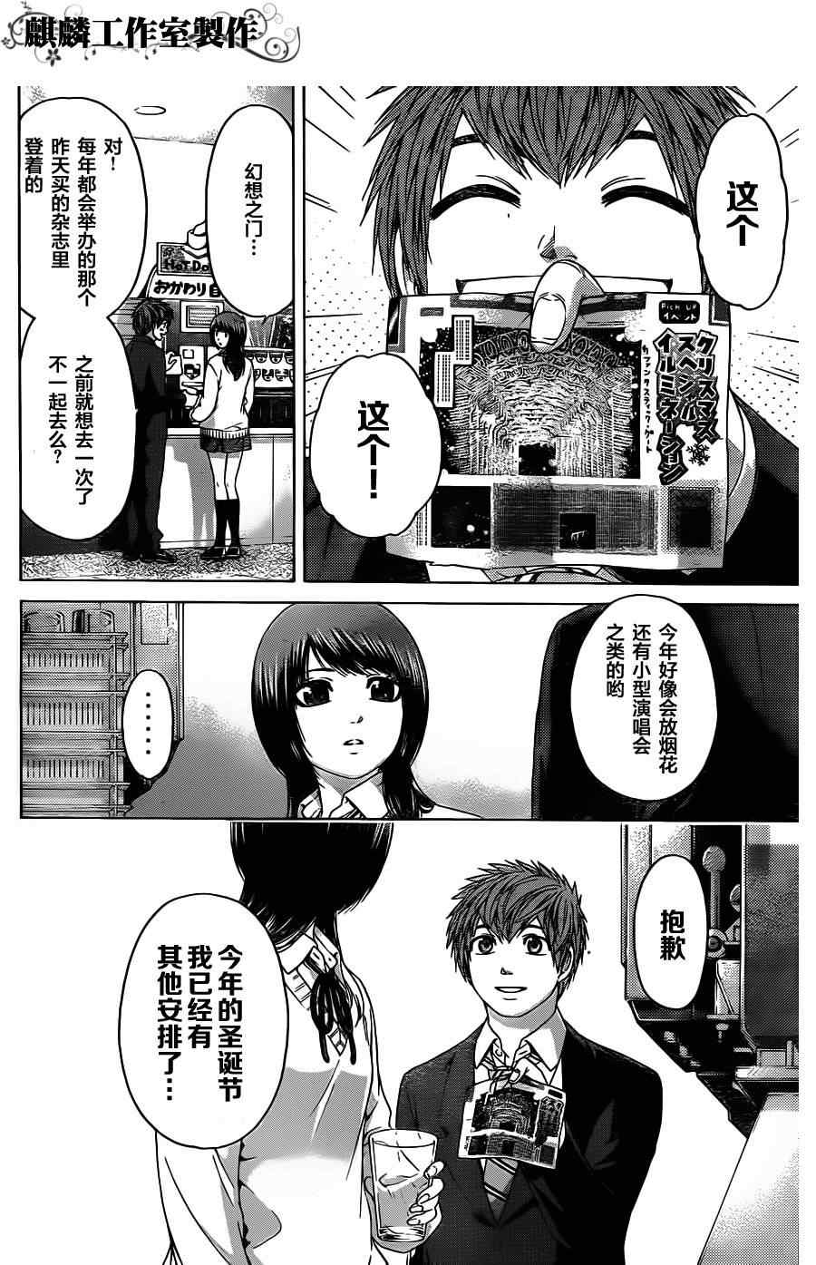 《GE good ending》漫画最新章节第97话免费下拉式在线观看章节第【8】张图片