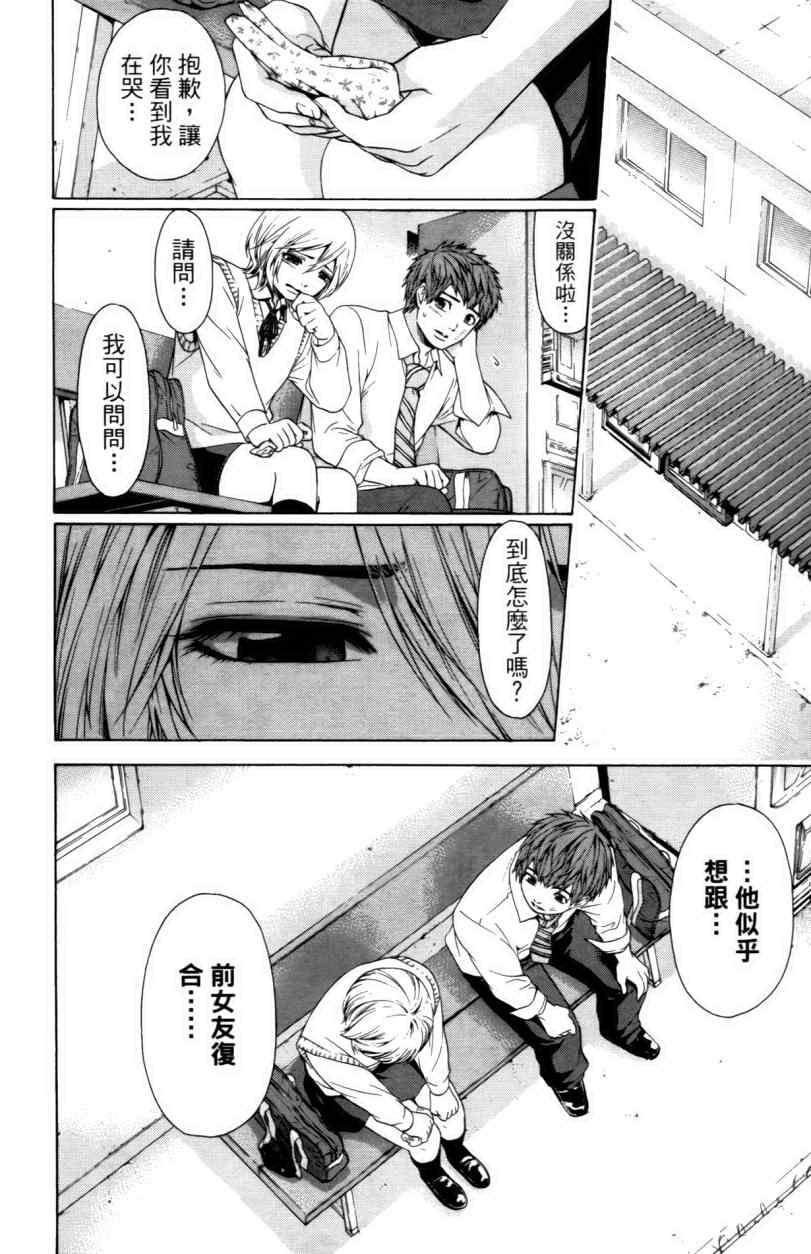 《GE good ending》漫画最新章节第3卷免费下拉式在线观看章节第【180】张图片