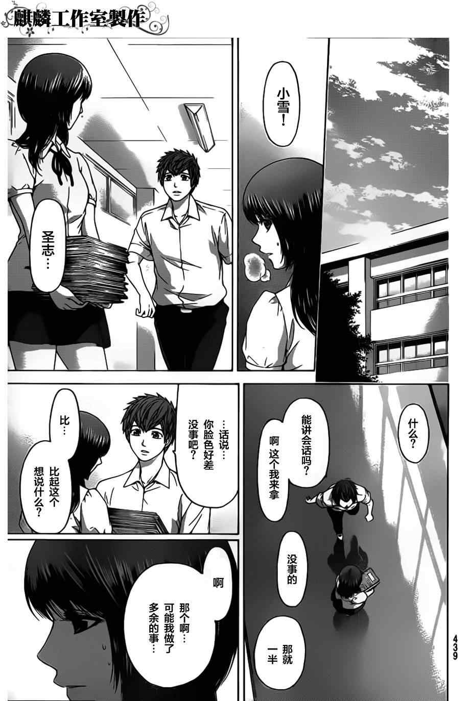 《GE good ending》漫画最新章节第144话免费下拉式在线观看章节第【17】张图片