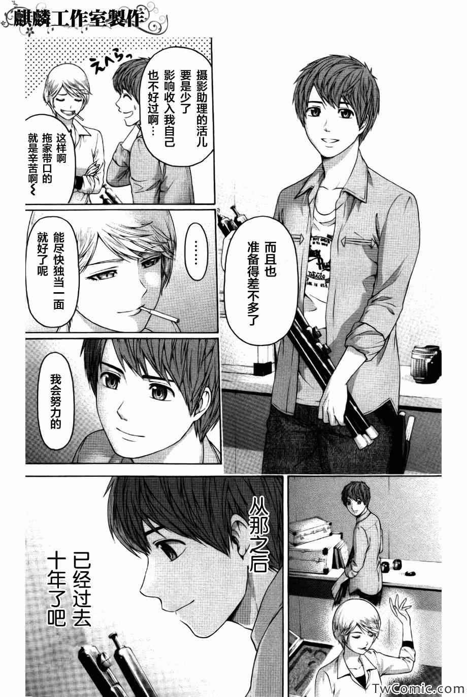 《GE good ending》漫画最新章节第156话免费下拉式在线观看章节第【4】张图片